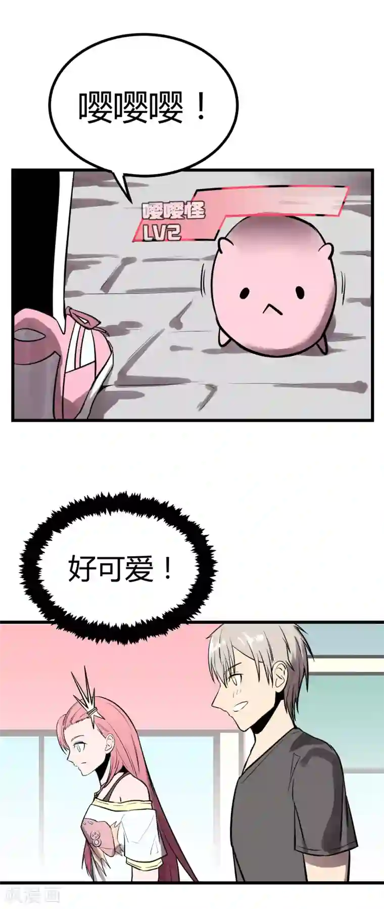地球online第29话
