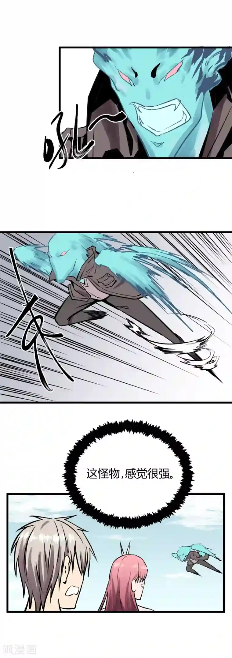 地球online第29话