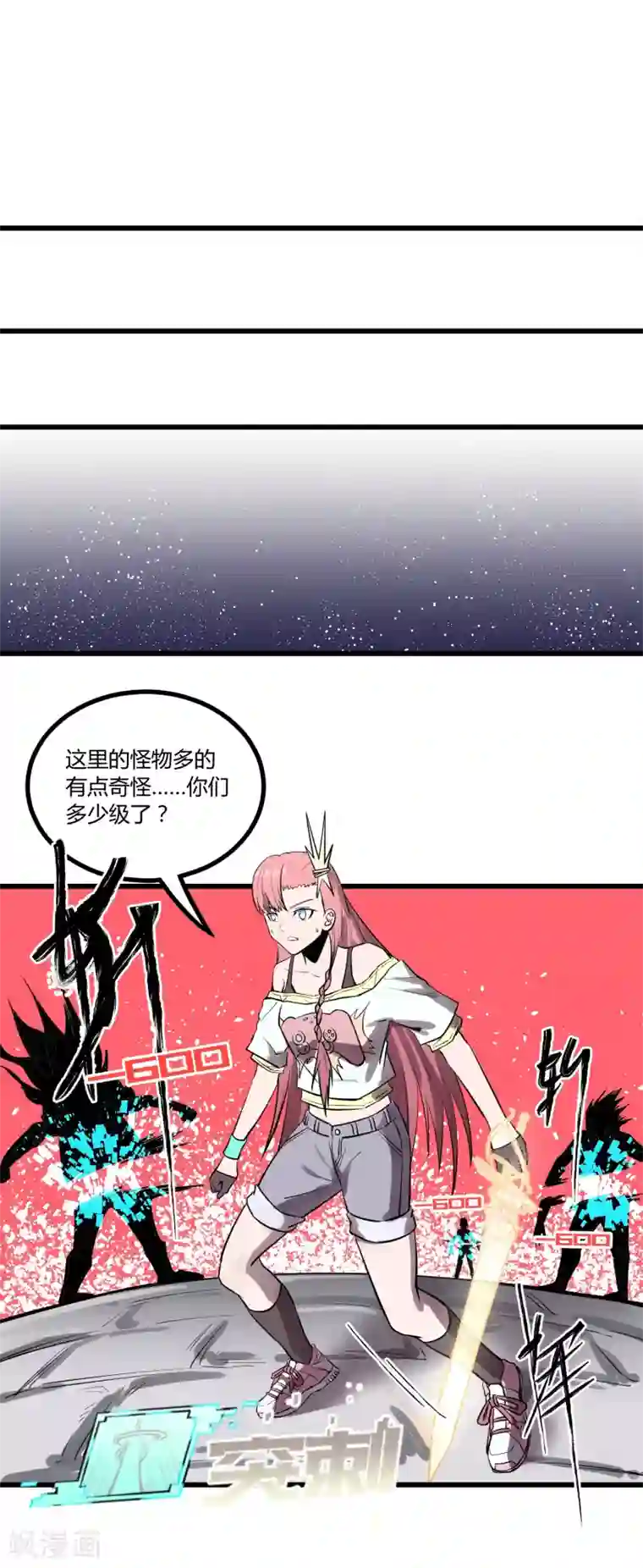 地球online第30话