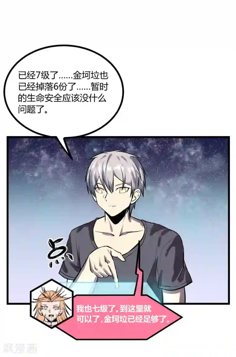 地球online第30话