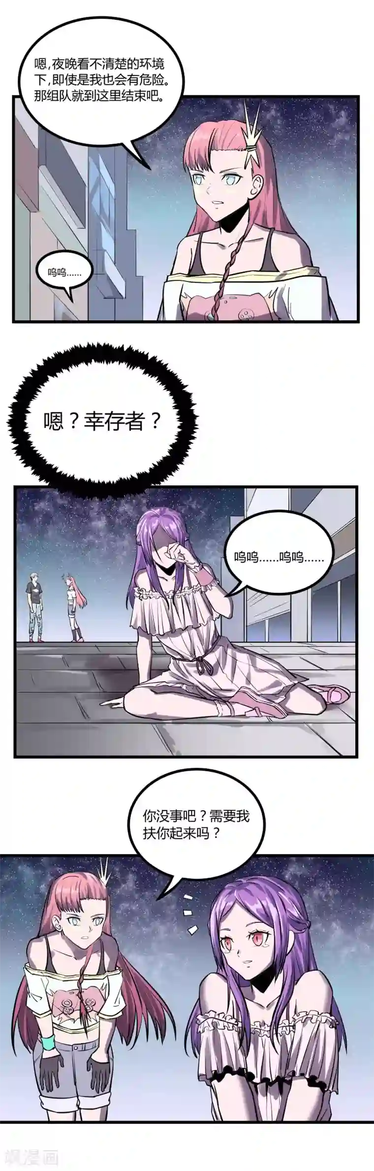 地球online第30话