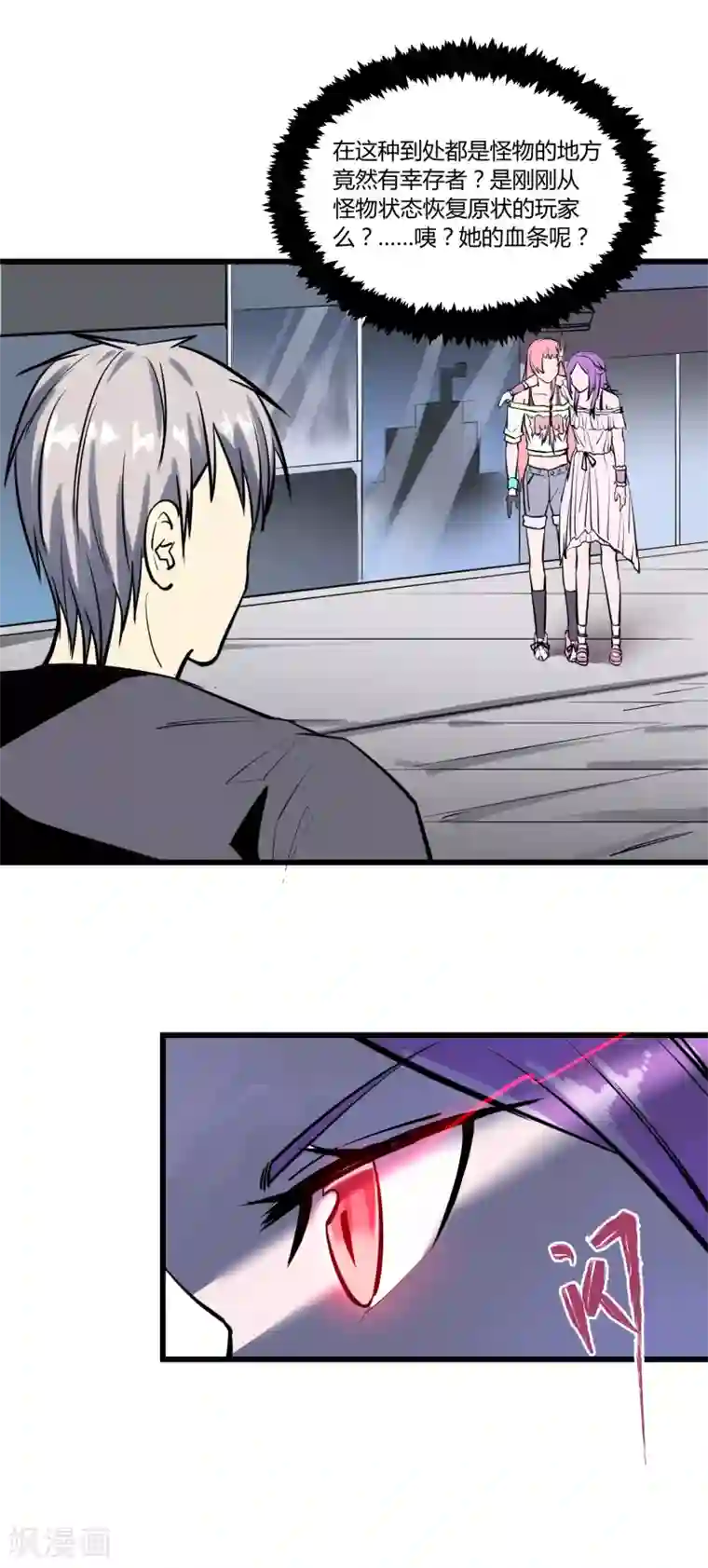 地球online第30话