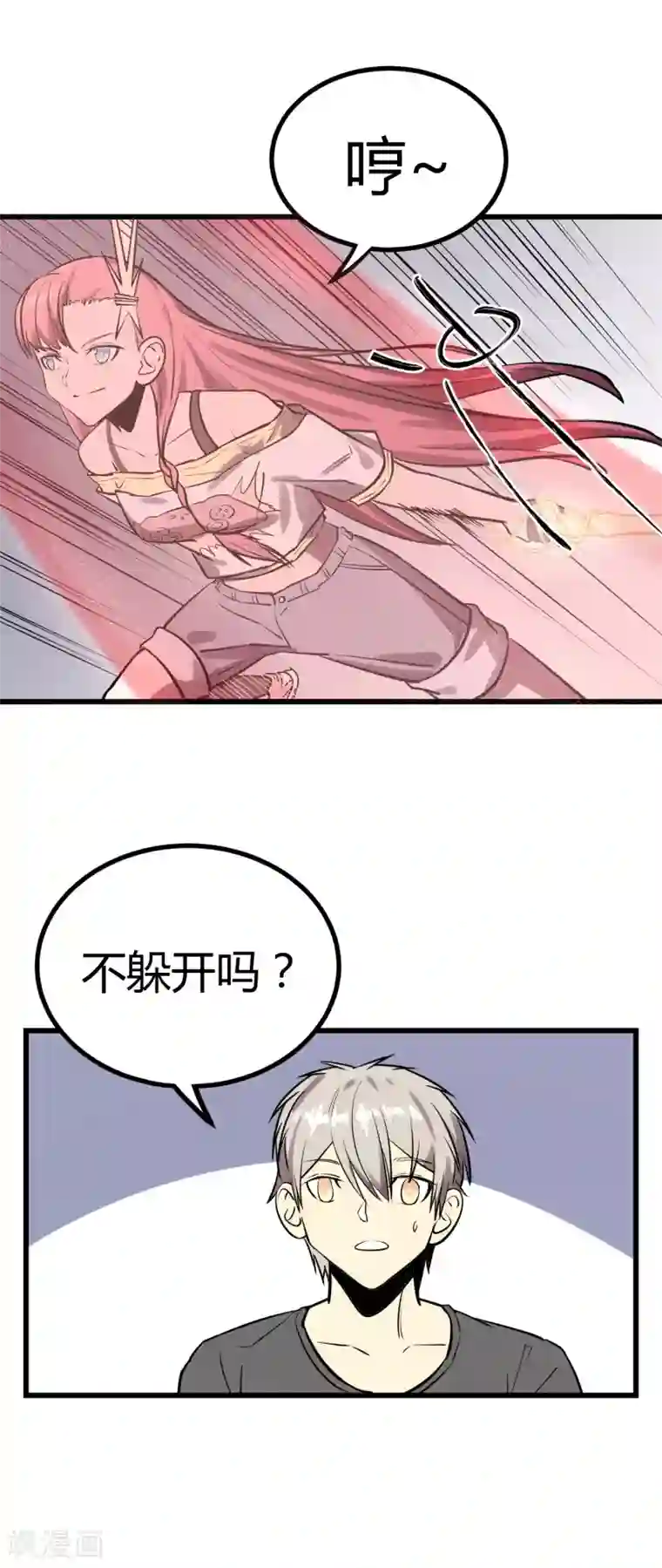 地球online第30话