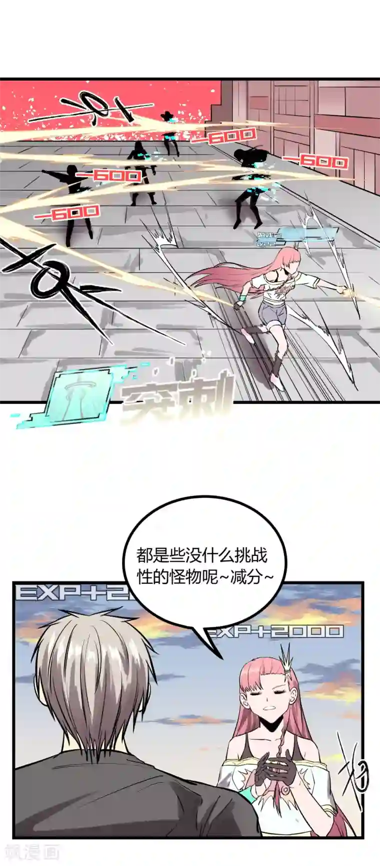 地球online第30话