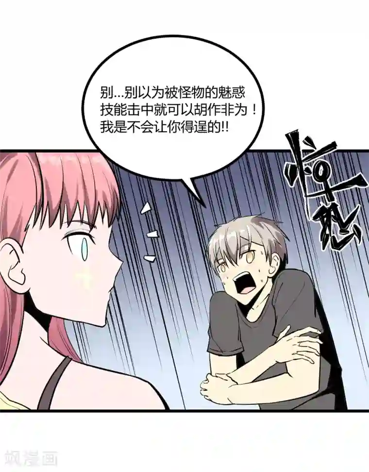 地球online第30话