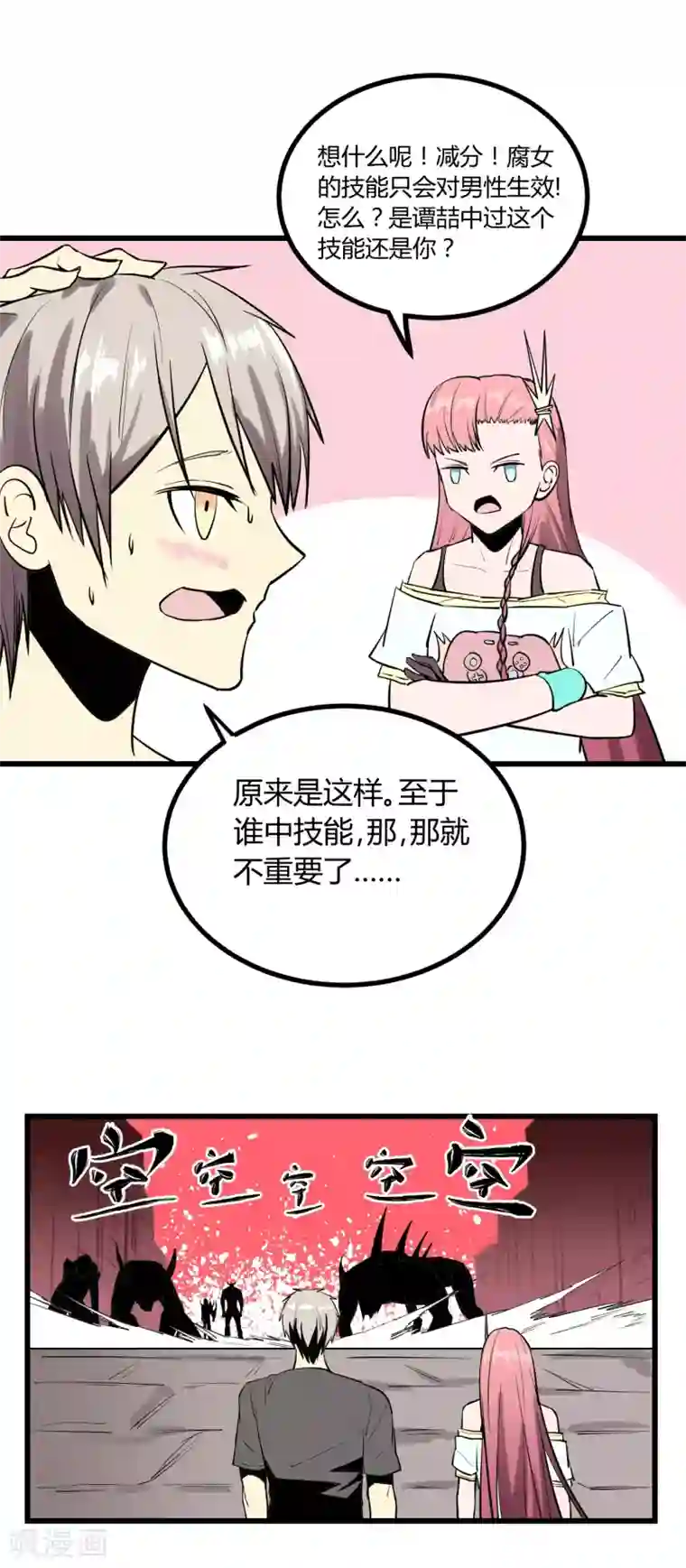 地球online第30话