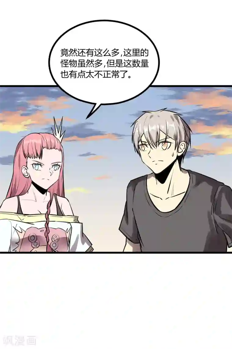 地球online第30话