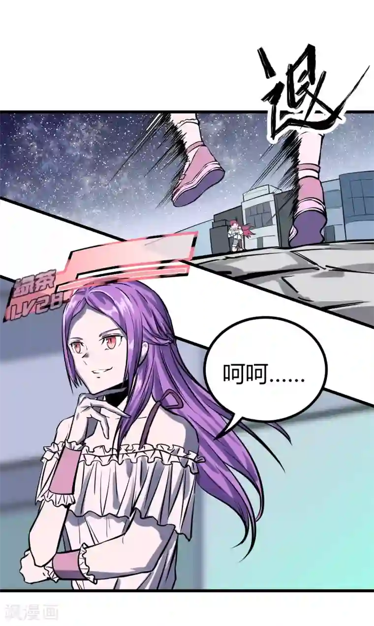 地球online第31话