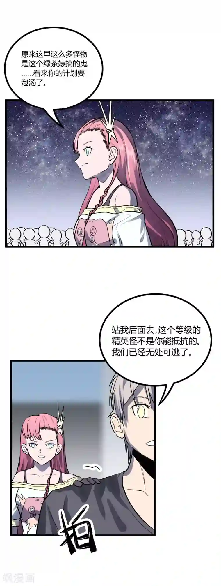 地球online第31话