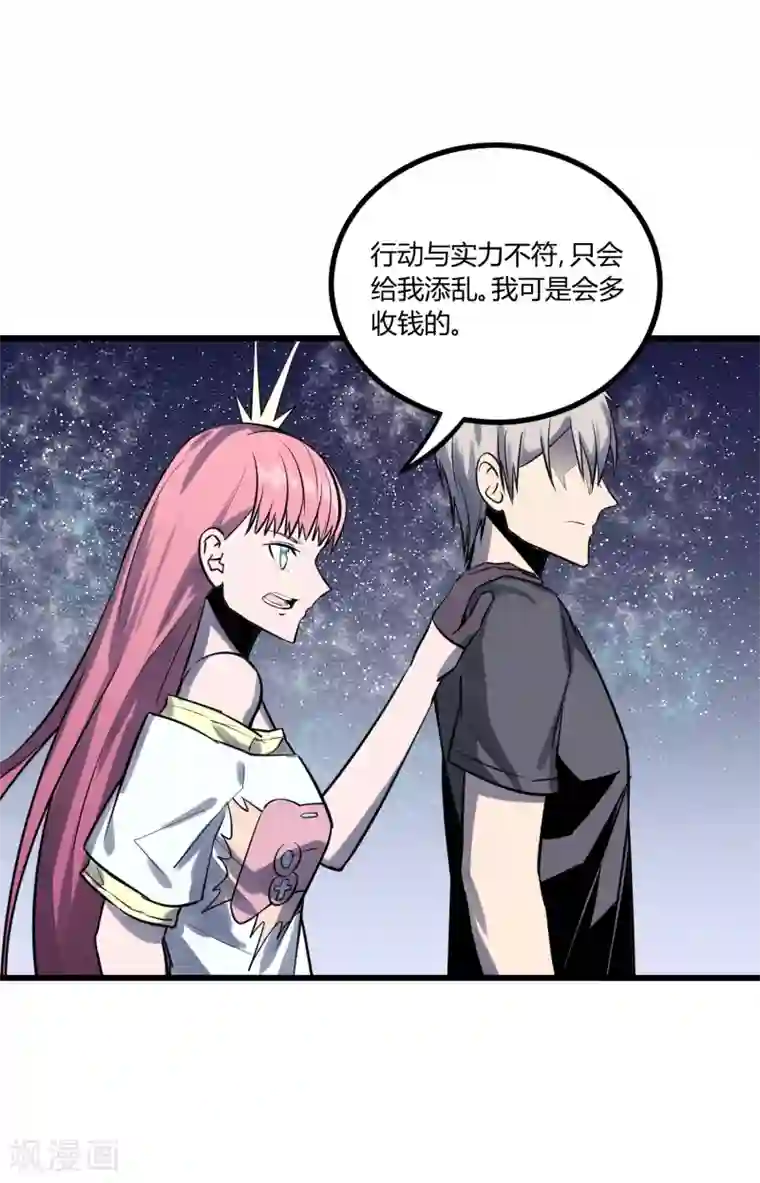 地球online第31话