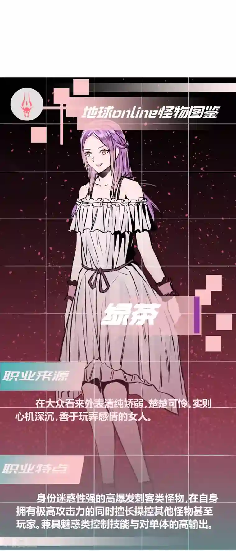 地球online第31话