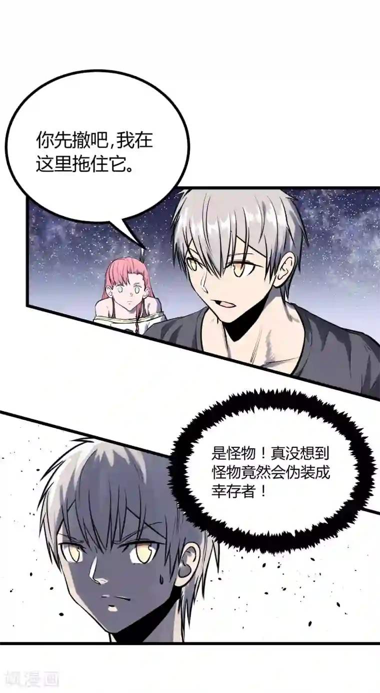 地球online第31话