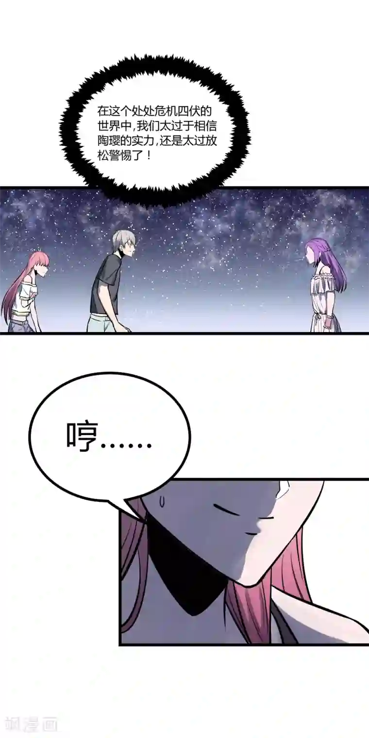 地球online第31话