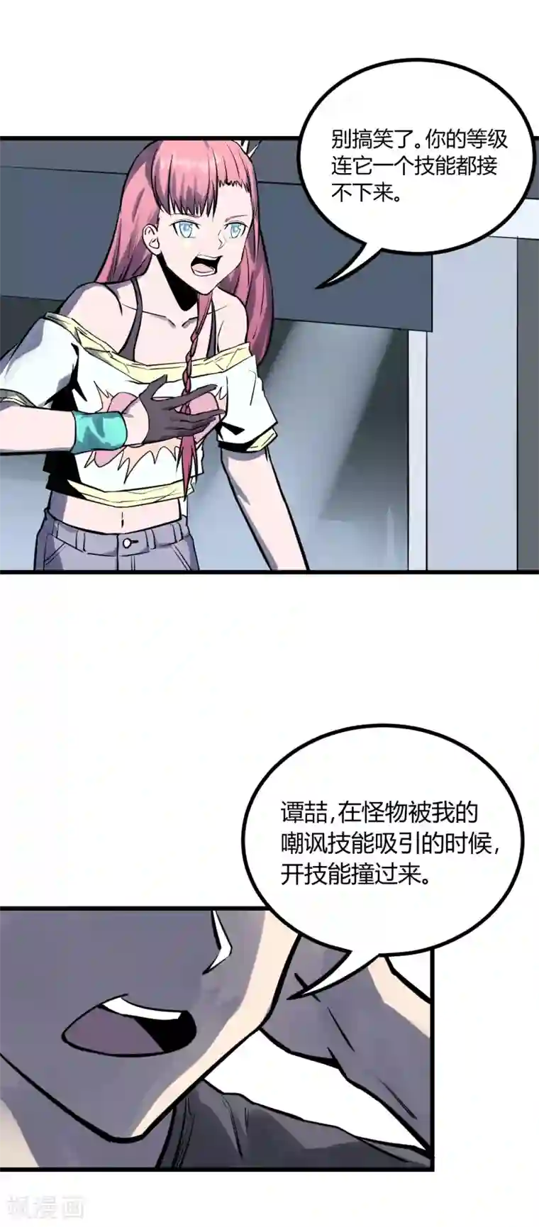 地球online第31话