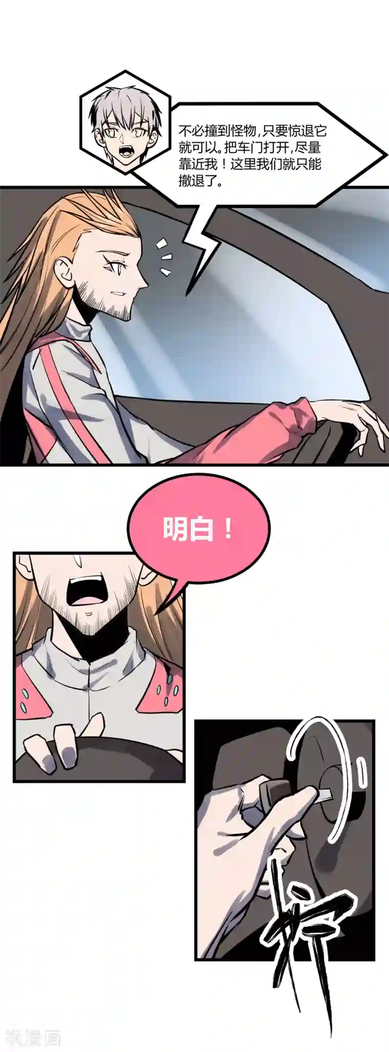 地球online第31话