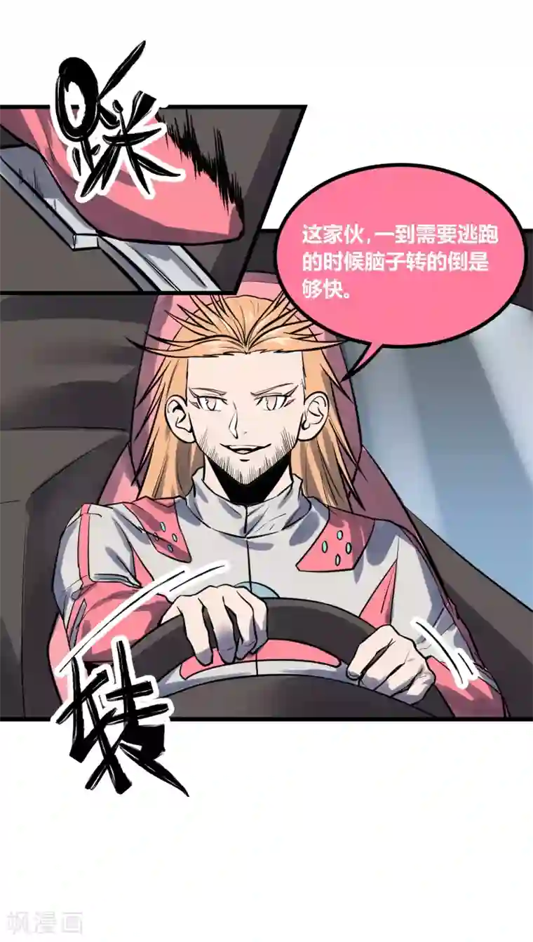 地球online第31话