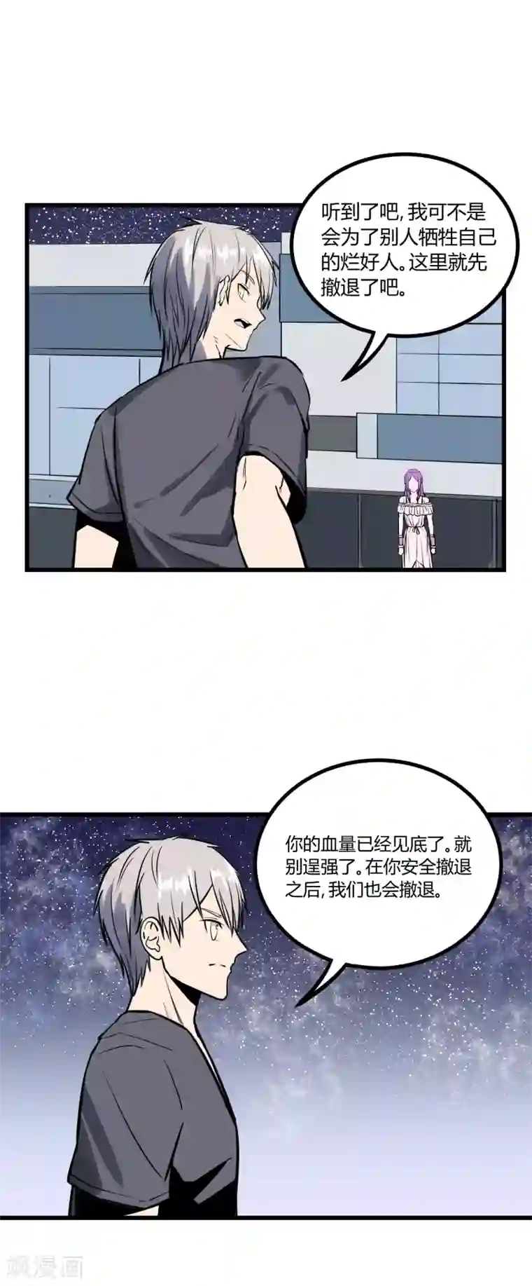 地球online第31话