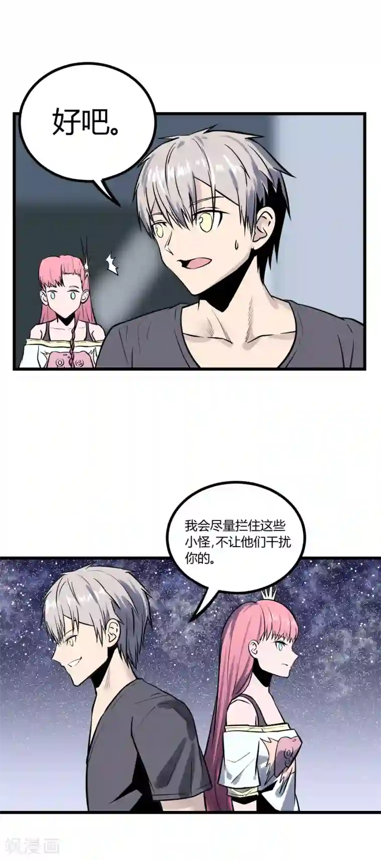 地球online第32话