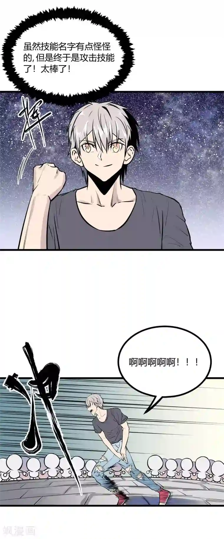 地球online第32话