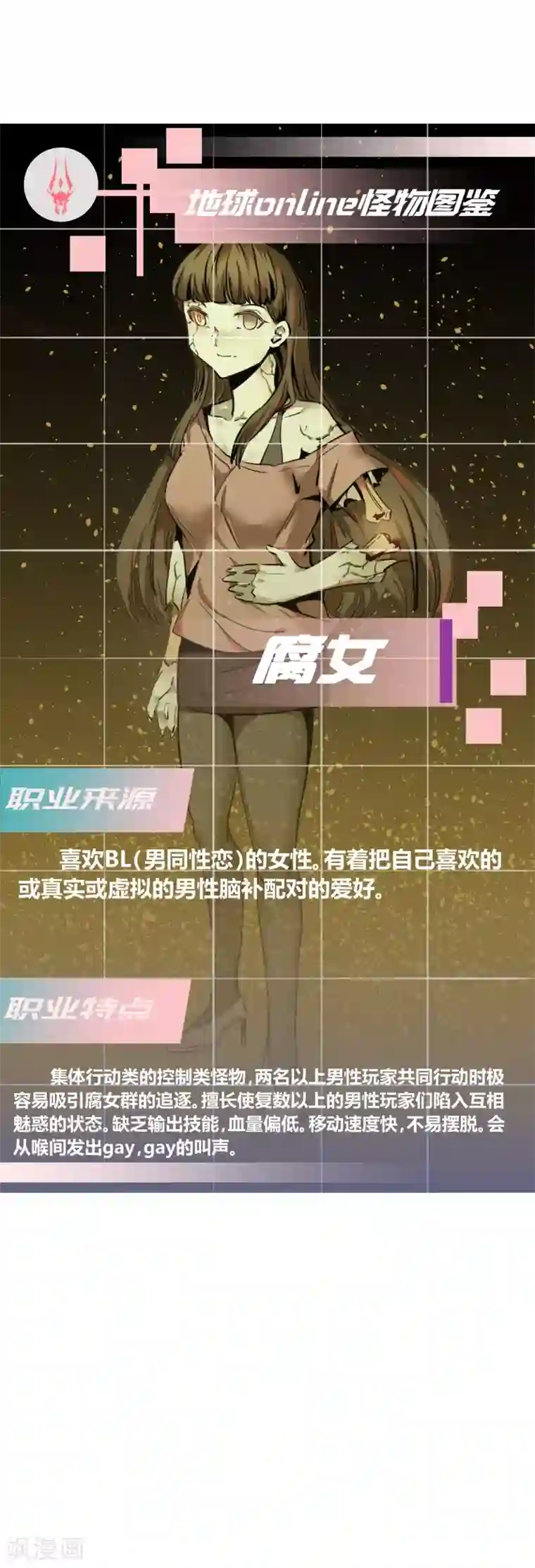 地球online第32话