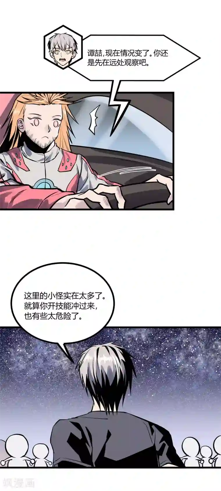 地球online第32话