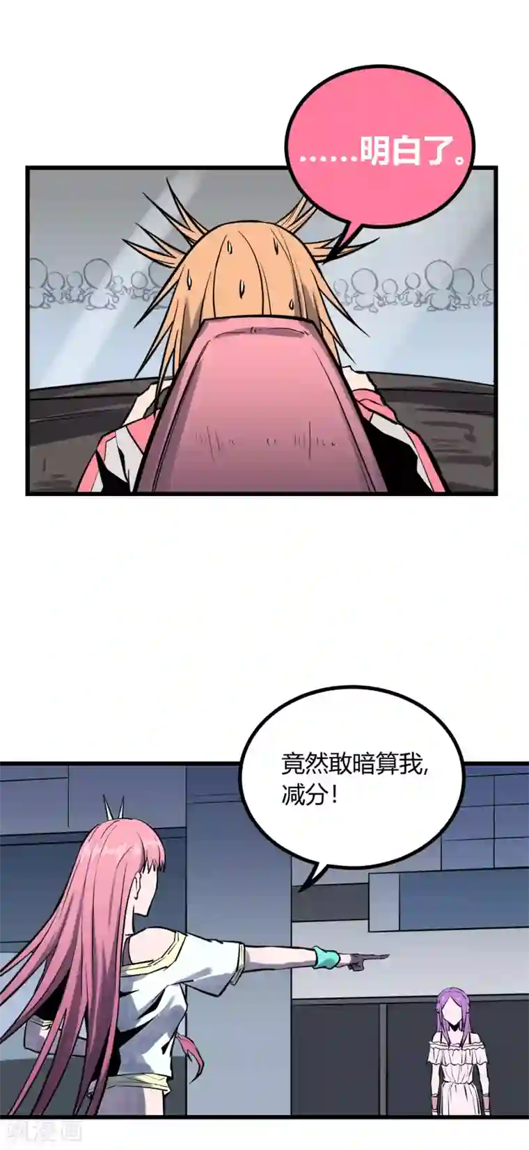 地球online第32话