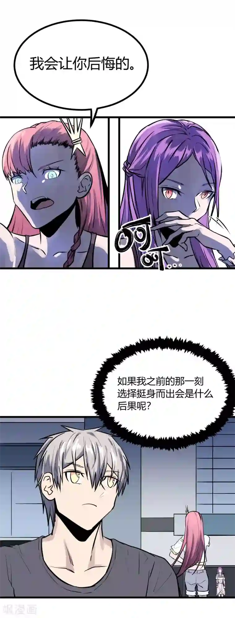 地球online第32话