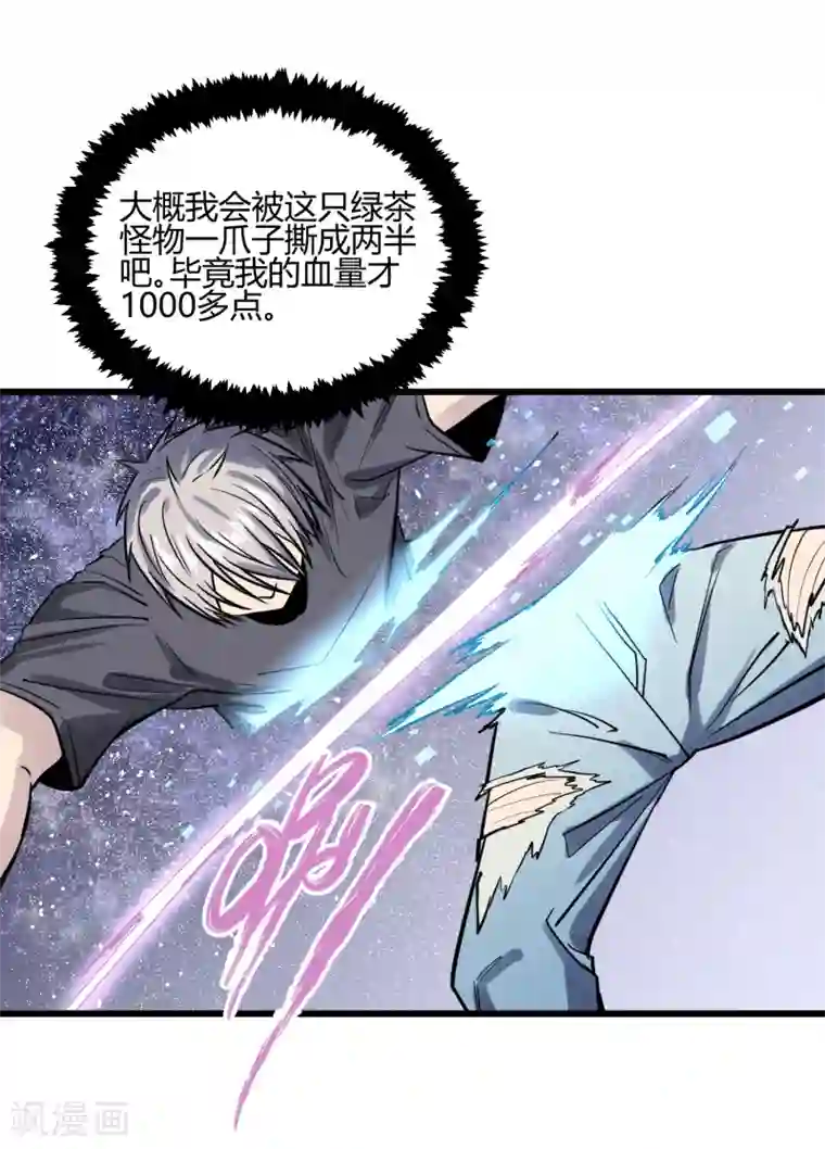 地球online第32话