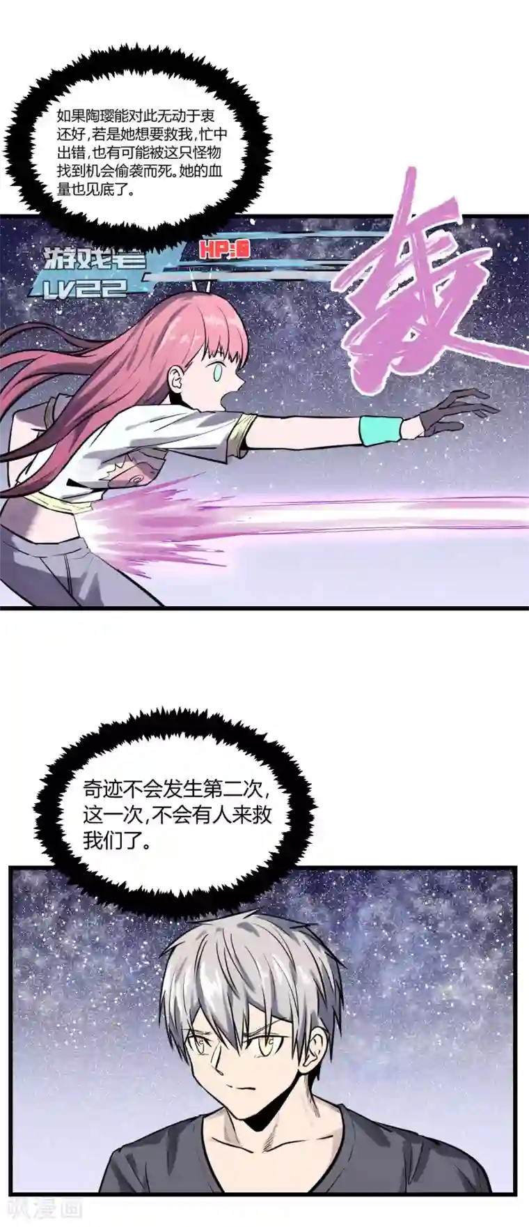 地球online第32话