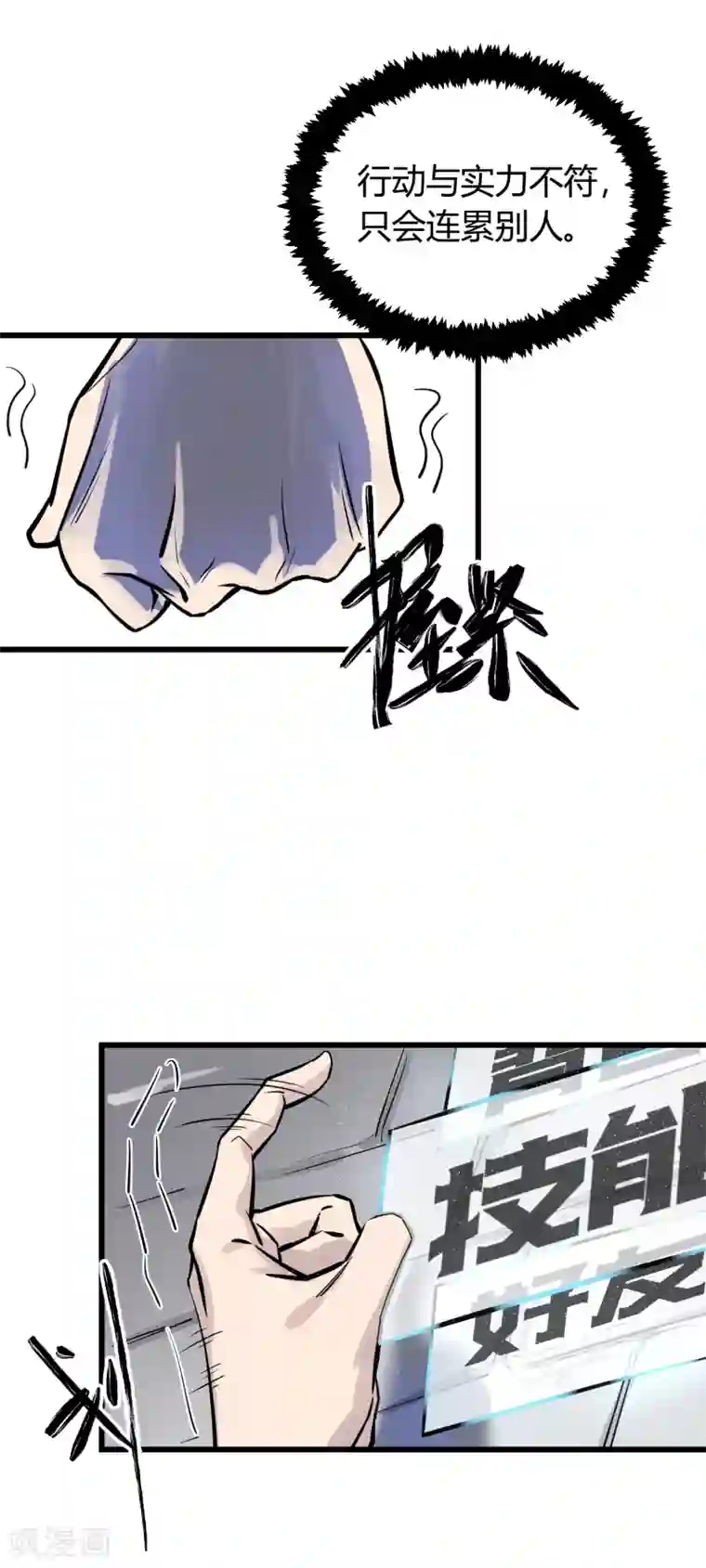 地球online第32话