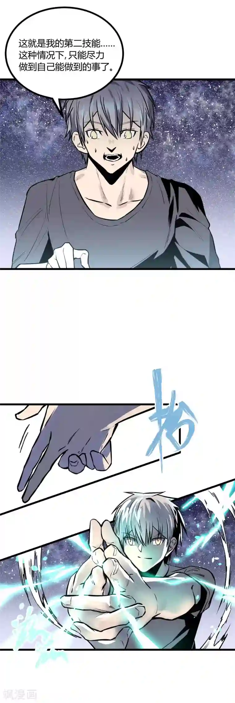 地球online第32话