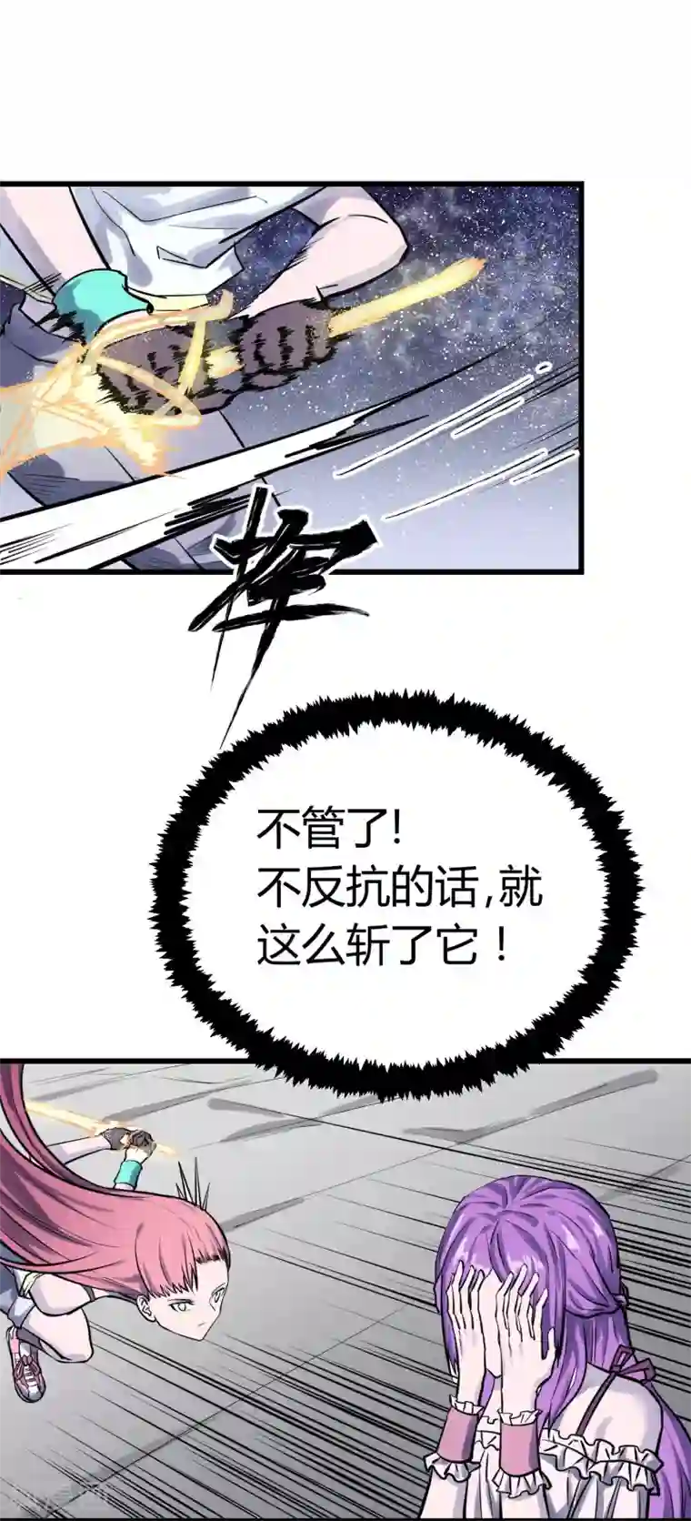 地球online第33话