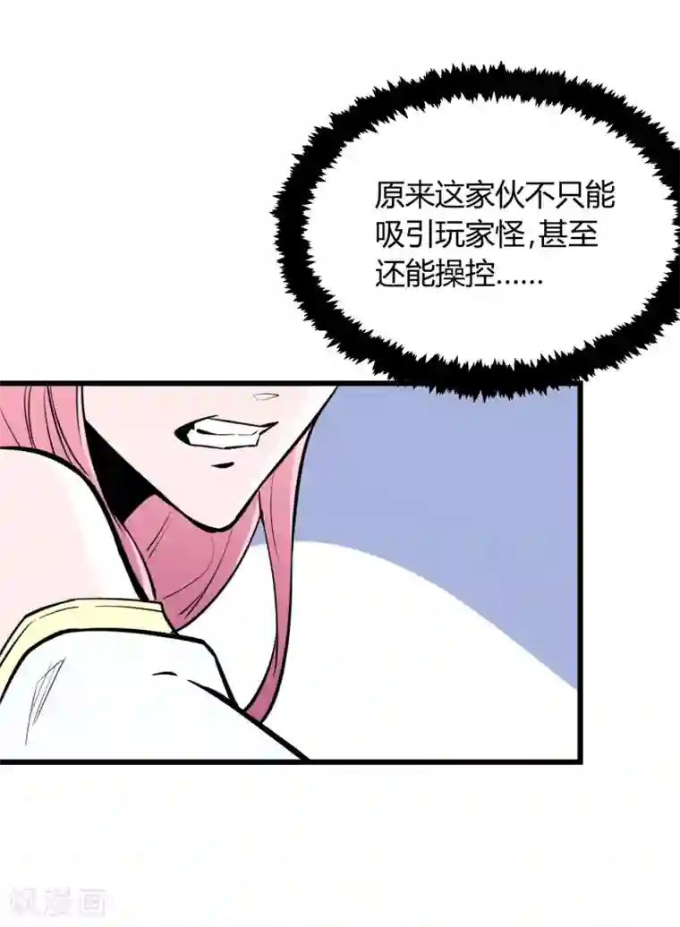 地球online第33话