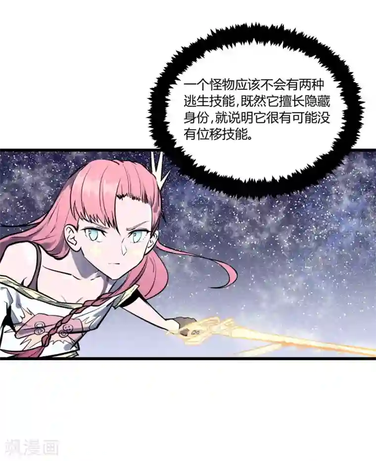 地球online第33话