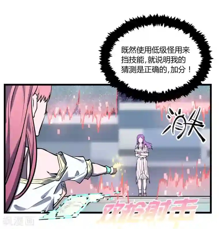 地球online第33话