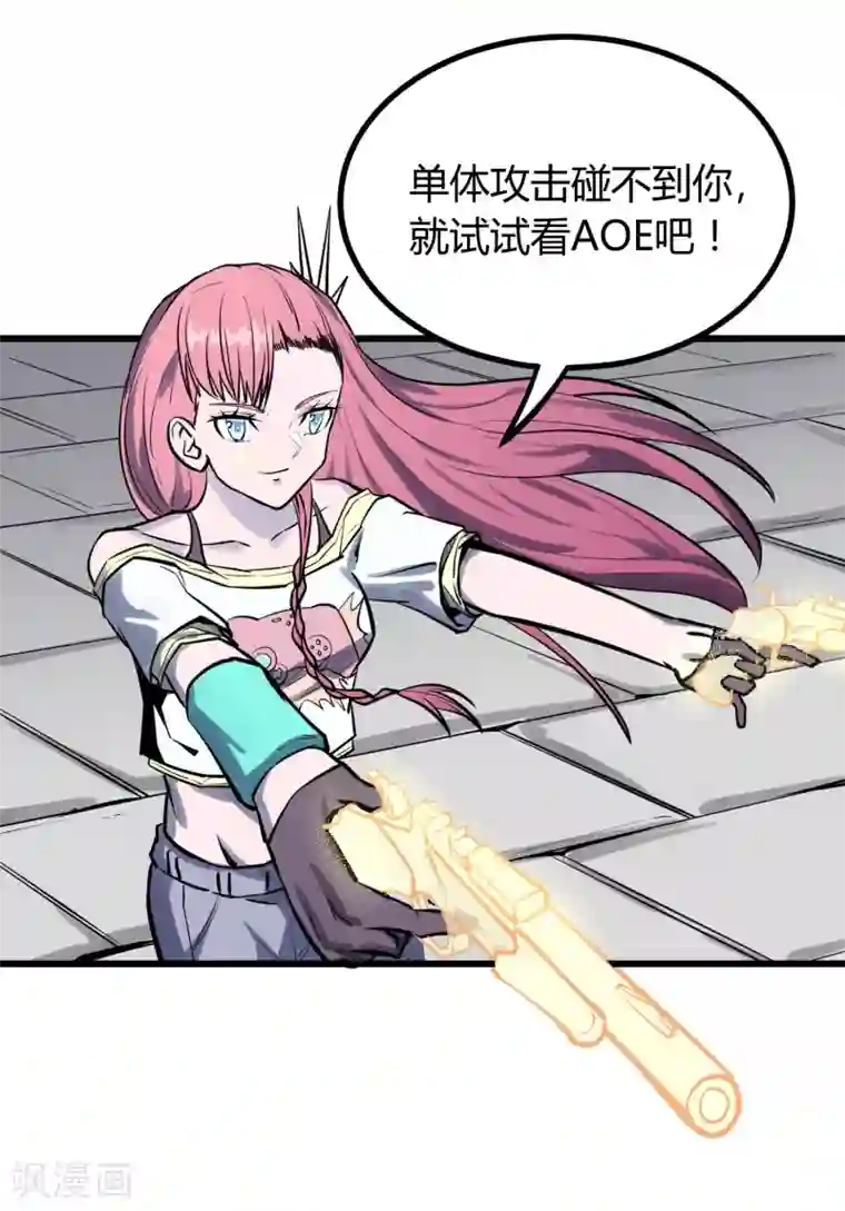 地球online第33话