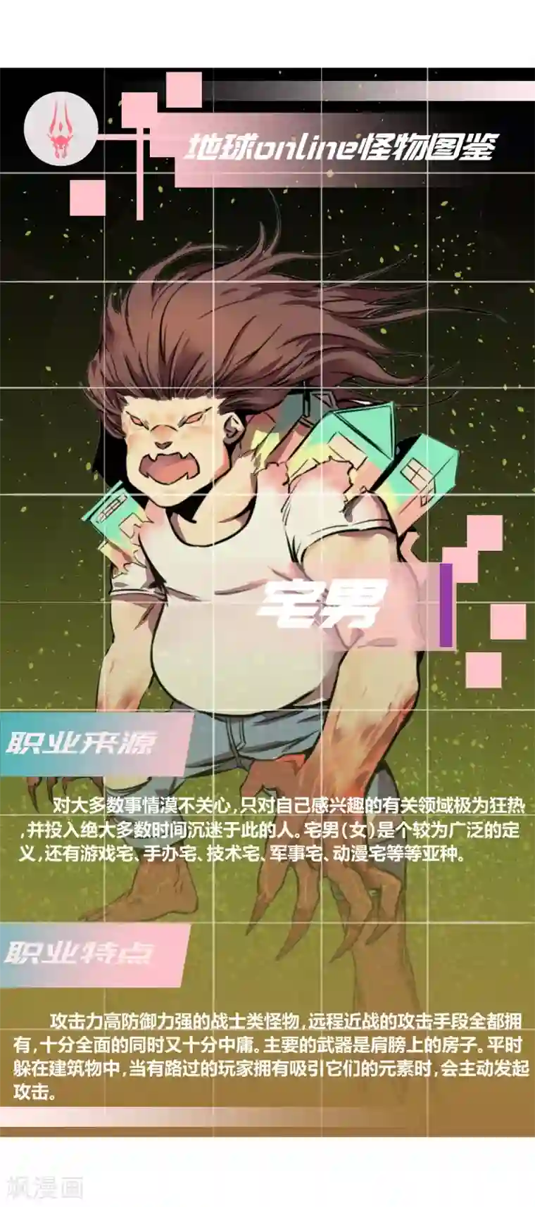 地球online第33话