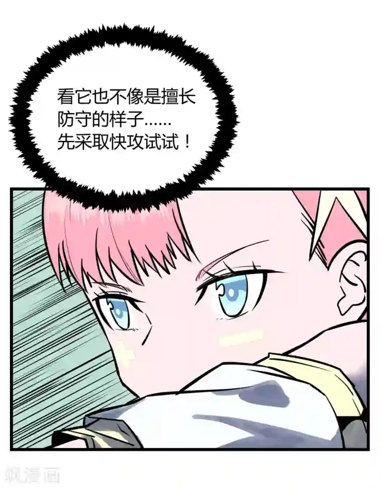 地球online第33话