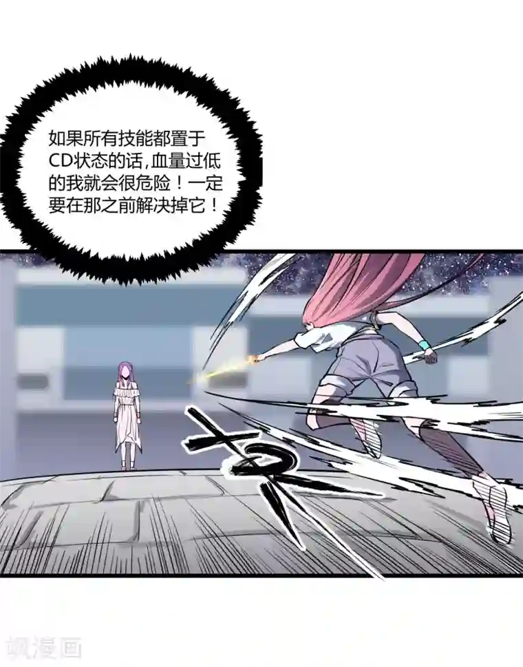 地球online第33话