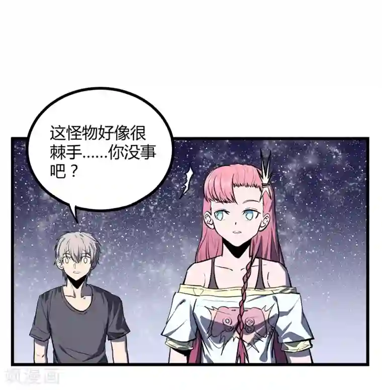 地球online第34话