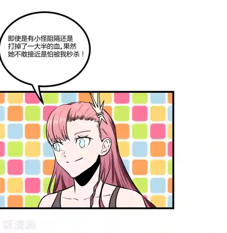 地球online第34话