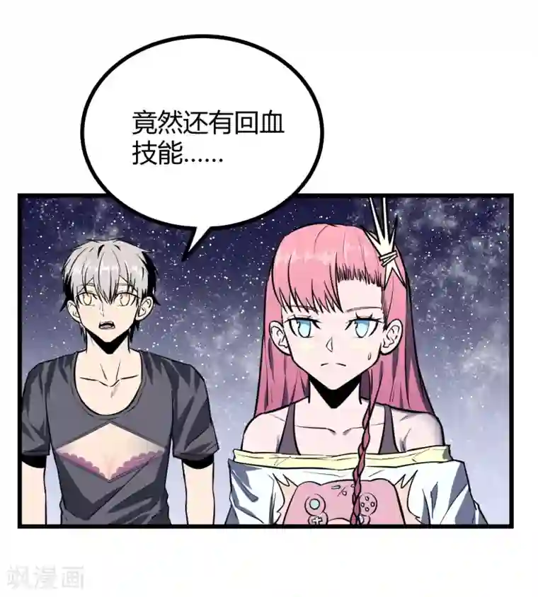 地球online第34话