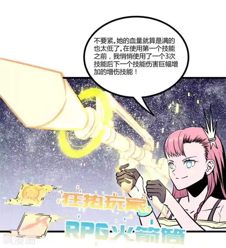 地球online第34话