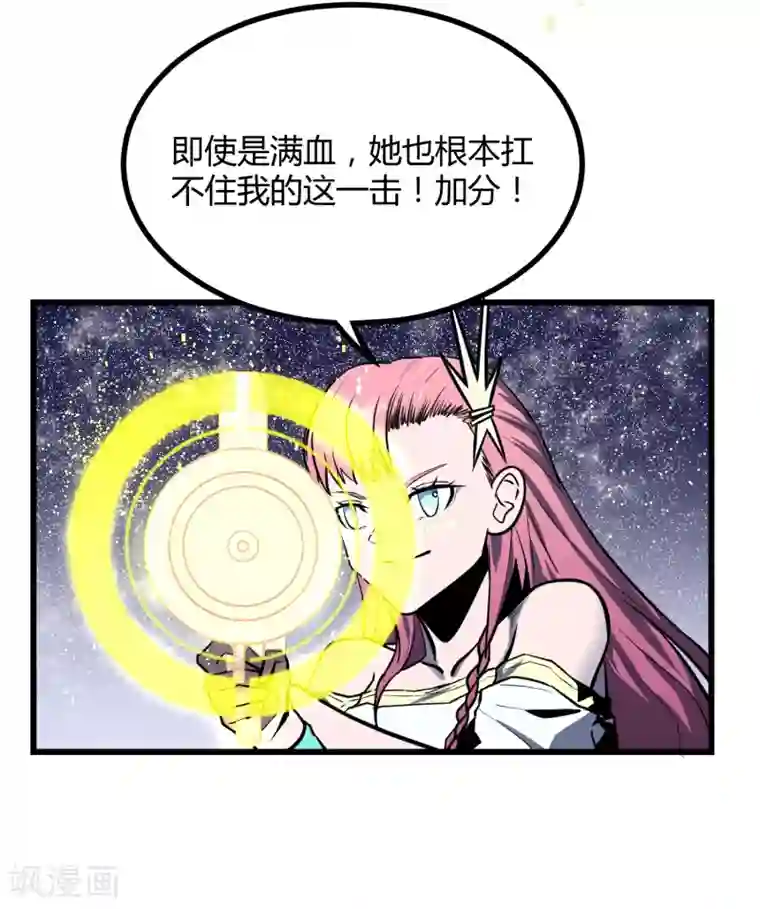 地球online第34话