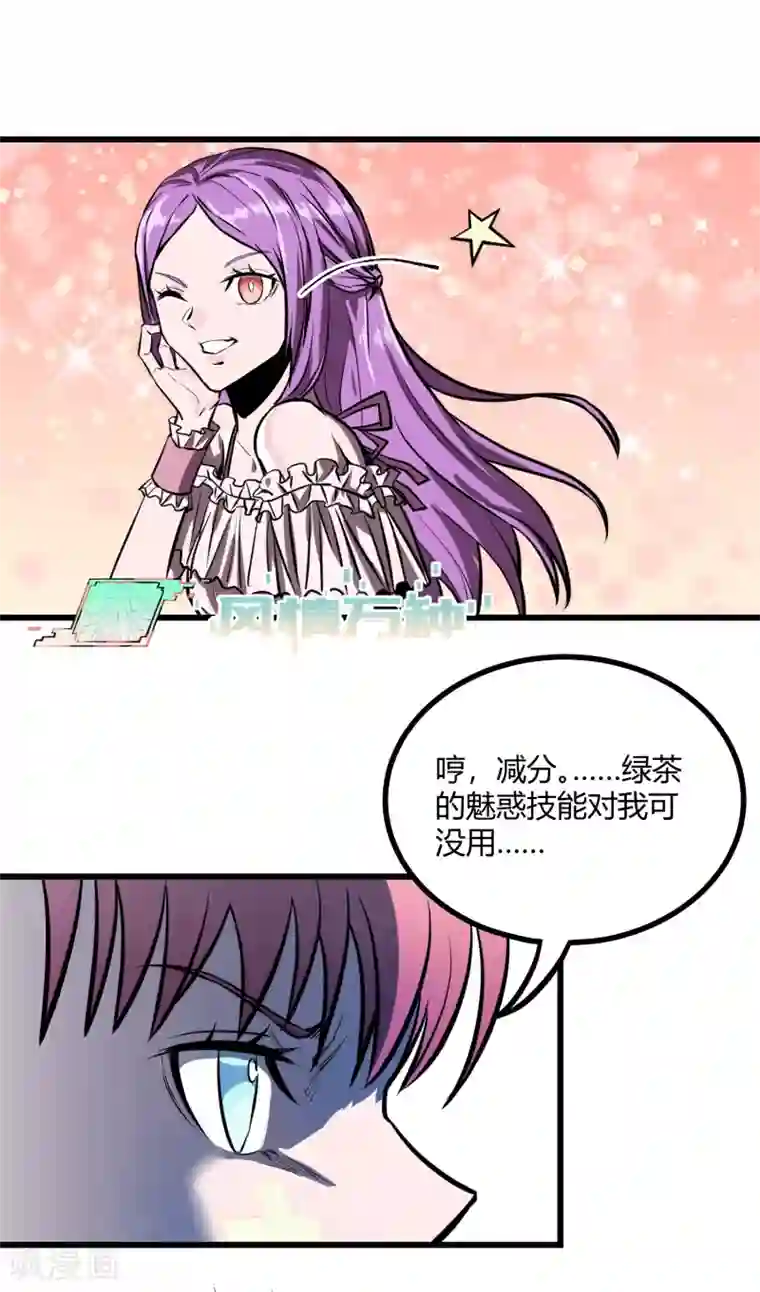 地球online第34话