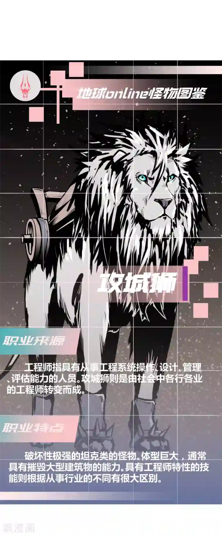 地球online第34话