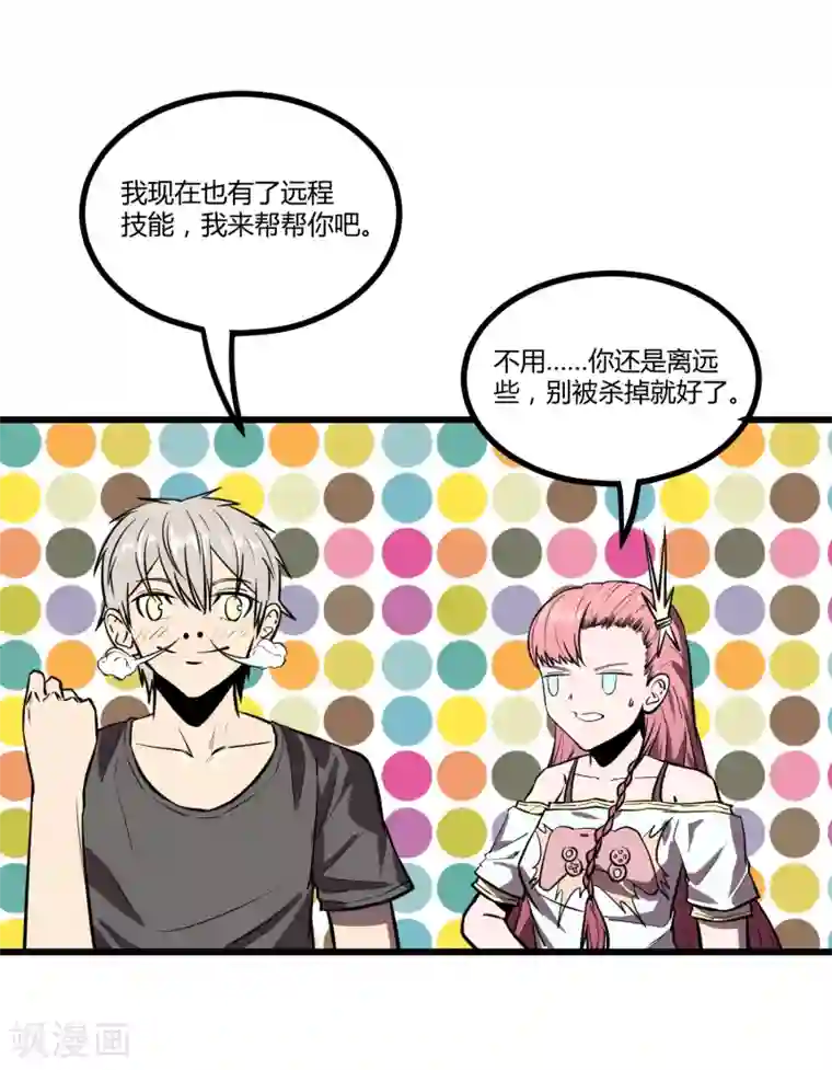 地球online第34话