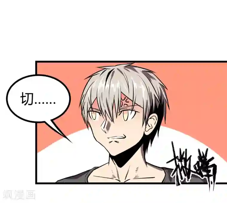 地球online第34话