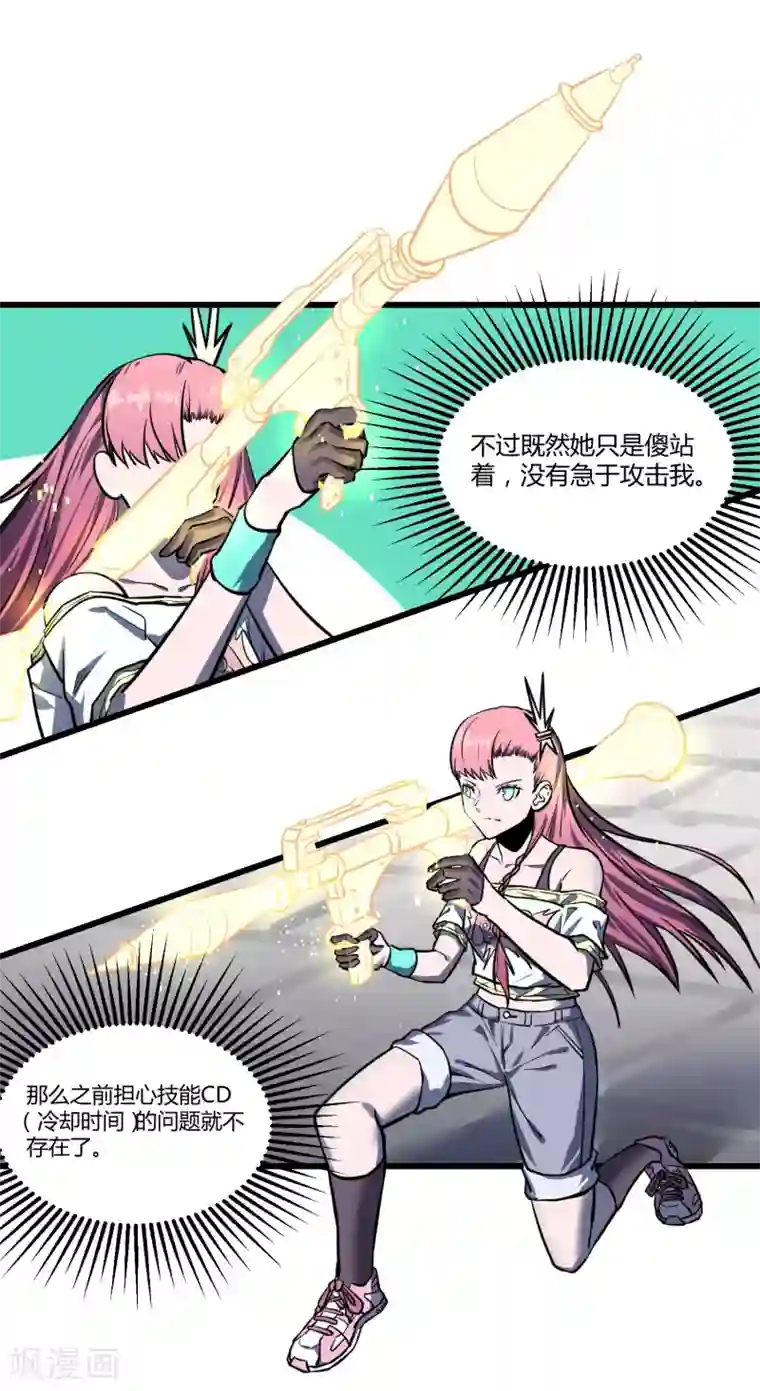 地球online第34话