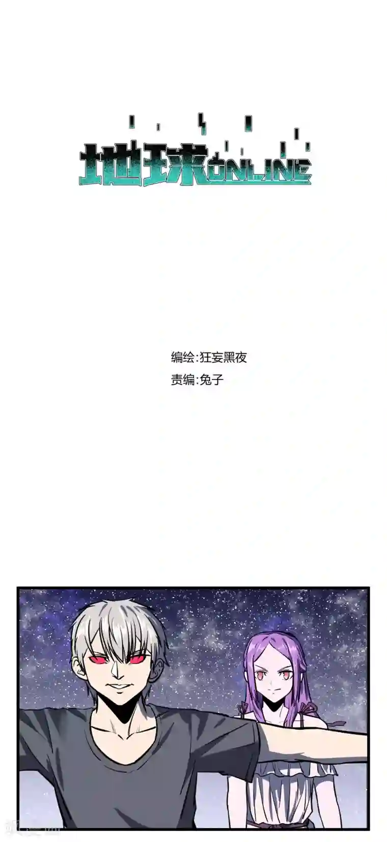 地球online第35话